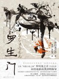ebook: 罗生门