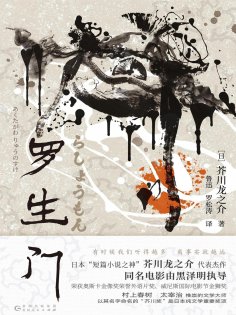 ebook: 罗生门