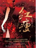 ebook: 红瘦