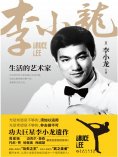 ebook: 生活的艺术家