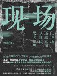 ebook: 现场