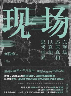 ebook: 现场