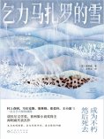 ebook: 乞力马扎罗的雪
