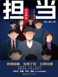 eBook: 担当：风云再起