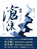 ebook: 沧流