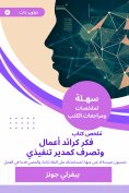 eBook: Summary of the Book of Thought as an entrepreneur and behavior as an executive director