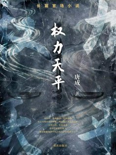 ebook: 权力天平
