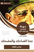 eBook: Summary of the laughing and funny book of Juha