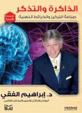 eBook: Memory and recollection