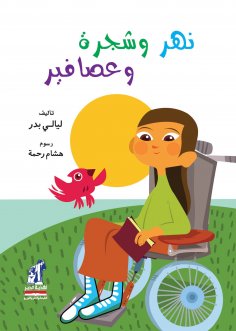 eBook: River, tree and birds