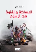 eBook: Vagabondage and Chivalry in Islam