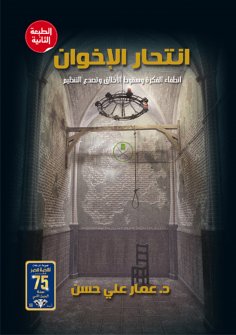 eBook: Brotherhood committed suicide