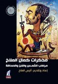 eBook: Kamal Al -Malakh notes