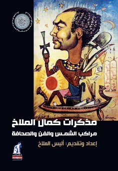 eBook: Kamal Al -Malakh notes