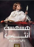 eBook: a female hissed