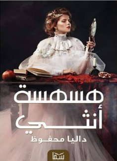 eBook: a female hissed