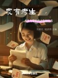 eBook: 家有考生