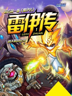eBook: 雷伊传1：消失的拜伦号