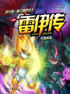 eBook: 雷伊传4：七星连珠