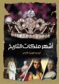 eBook: The Most Famous Queens of History
