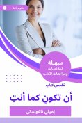 eBook: Summary of the book to be as you are