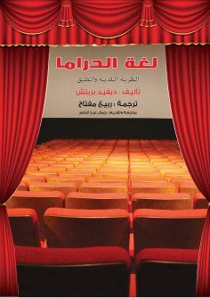 eBook: The language of drama