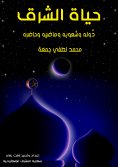 eBook: East life