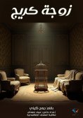 eBook: Craig's wife