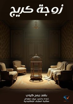 eBook: Craig's wife