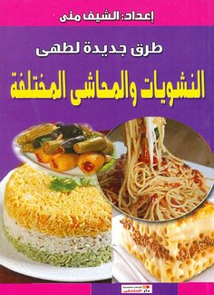 eBook: Various starches and stuffings