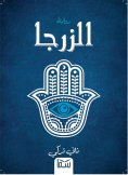 eBook: Zarga