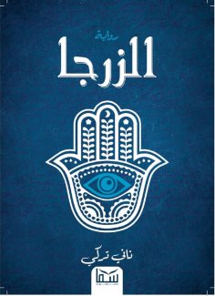 eBook: Zarga