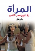 eBook: Women in the history of ancient Egypt