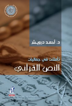 eBook: Reflections on the aesthetics of the reading text