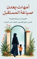 eBook: Mothers Reshaping the Future