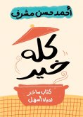 eBook: It's all good