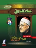 eBook: From Al -Ghazali Articles part2