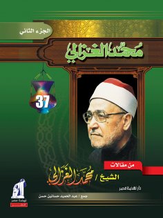 eBook: From Al -Ghazali Articles part2