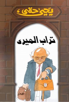 eBook: Miri dust