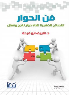 eBook: The art of dialogue