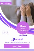 eBook: Summary of a separation book