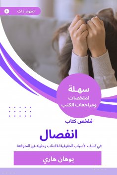 eBook: Summary of a separation book