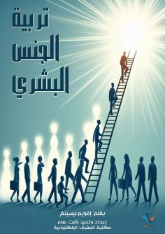 eBook: Human race education