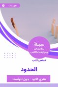 eBook: Summary of the Border Book