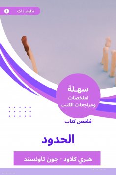 eBook: Summary of the Border Book