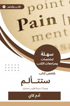 eBook: Summary of a book that will suffer