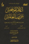 eBook: Notable signatories about the Lord of the Worlds - Part Two