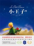 ebook: 小王子