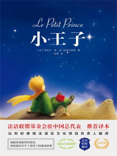 ebook: 小王子