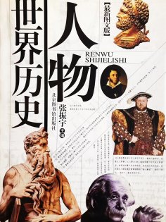 ebook: 人物世界历史
